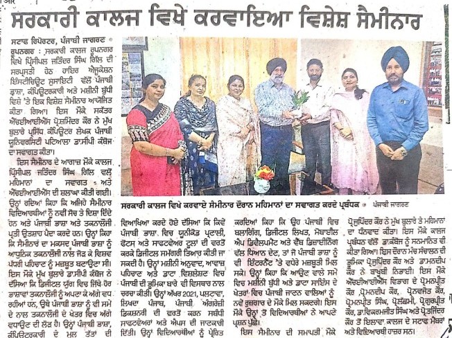  2026-03-27 Gcr - Special Seminar On The Topic Punjabi Language, Computing, And Artificial Intelligence